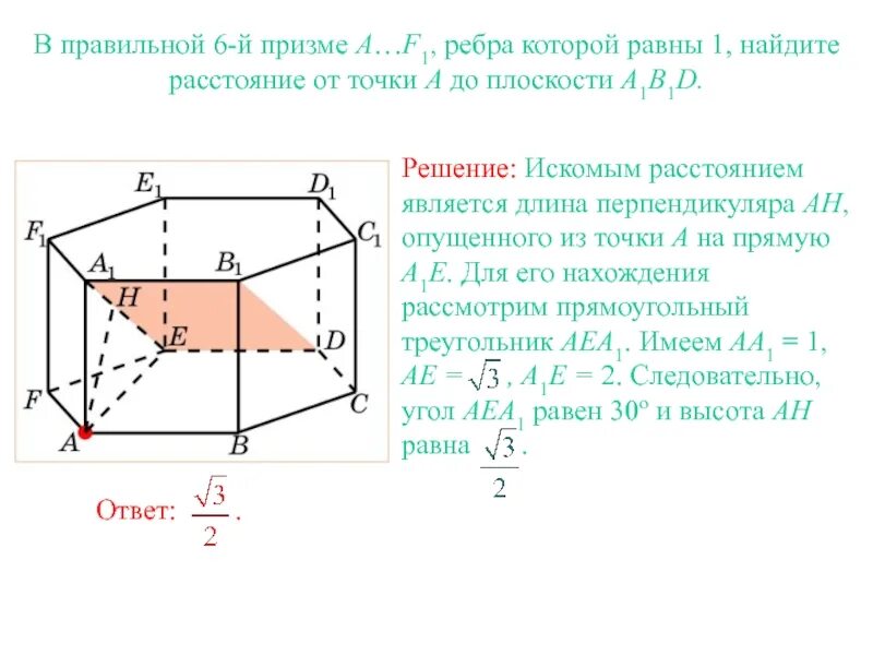 Найти расстояние от сферы до плоскости. Расстояние от точки до плоскости. расстояние от точки до плоскости в пространстве. расстояние от точки до плоскости в призме. расстояние от точки до плоскости пример.