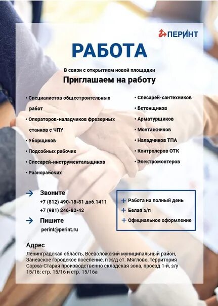 Перинт колтуши. Компания «перинт». зао перинт санкт-петербург. зао перинт соржа. перинт вакансии в колтушах.