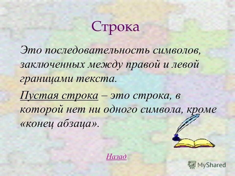 Строчки для текста. Текст для пустой строки. Незаполненные строки. Красная строка в html тег. Текст для пустой строки.