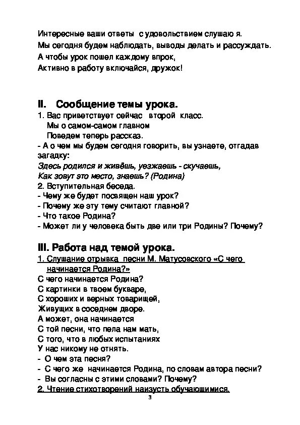 Текст песни с чего начинается Родина. С чего начинается Родина песня текст. Текст песни с чего начинается Родина текст. Песня с чего начинается Родина текст песни. Песня с чего начинается родина слова текст