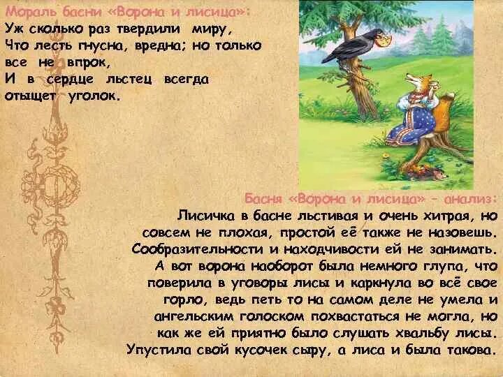 Ворон и лисица басня мораль басни. Мораль басни ворона и лисица.