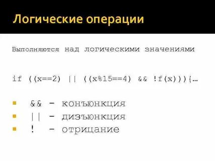 Операция выполняется над