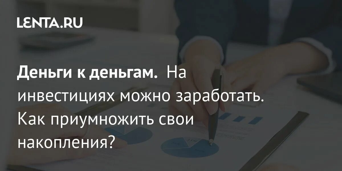 Как преумножить небольшую сумму. Как преумножить небольшую сумму