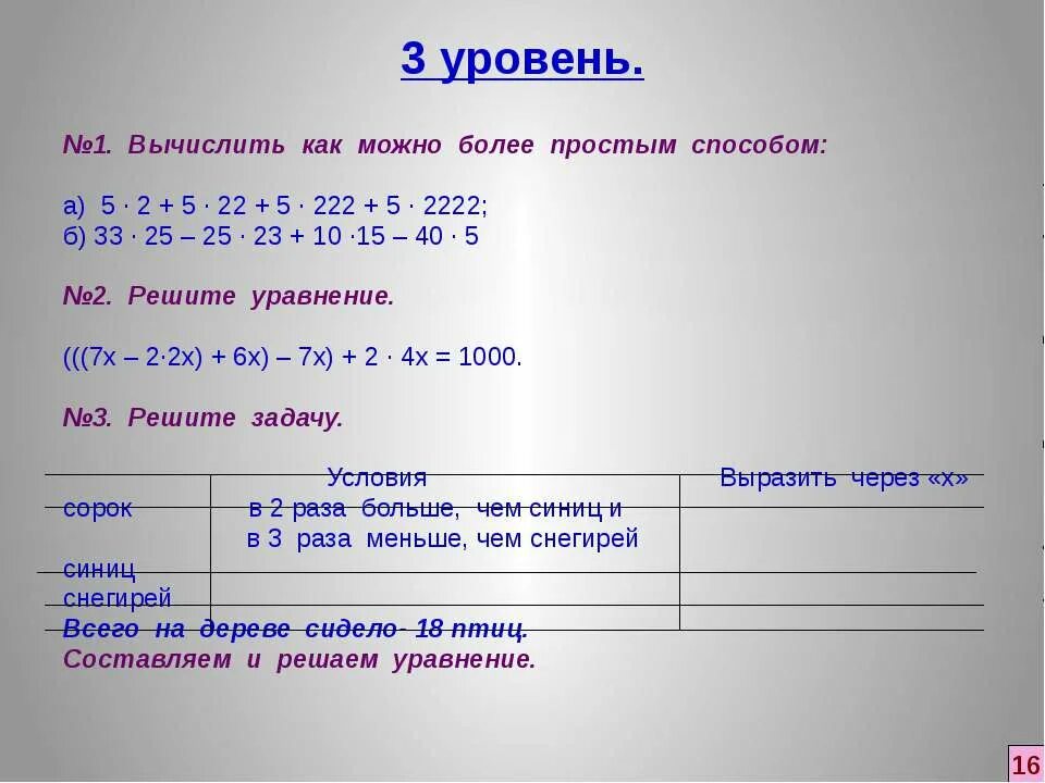 3 уровень вычислите