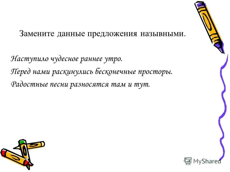 Задания на правописание кас кос. Выпишите из текста назывные предложения. Односоставные назывные предложения примеры. Назывные предложения упражнения для тренировки. Выпишите из текста назывные предложения.