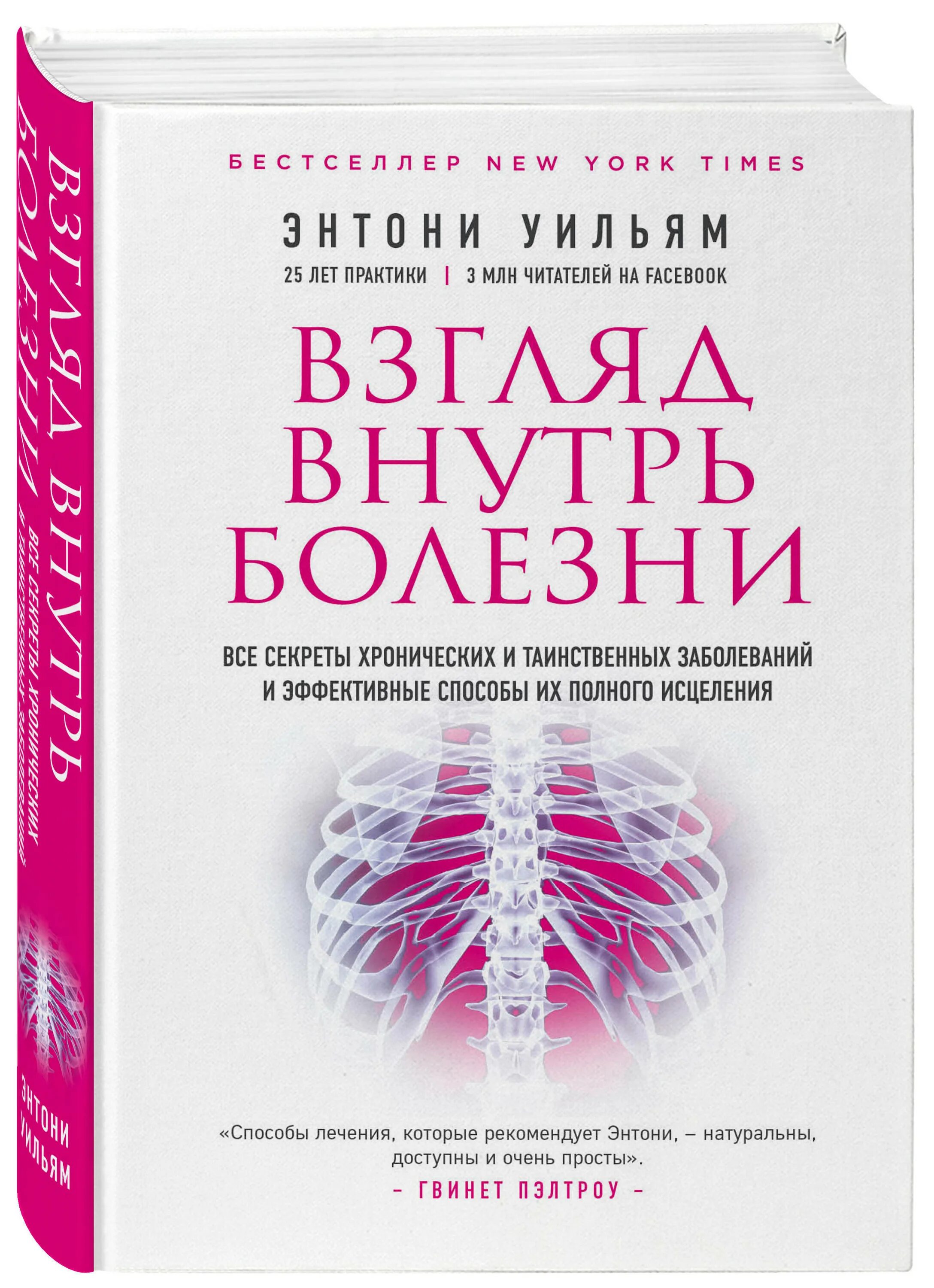 Полное излечение