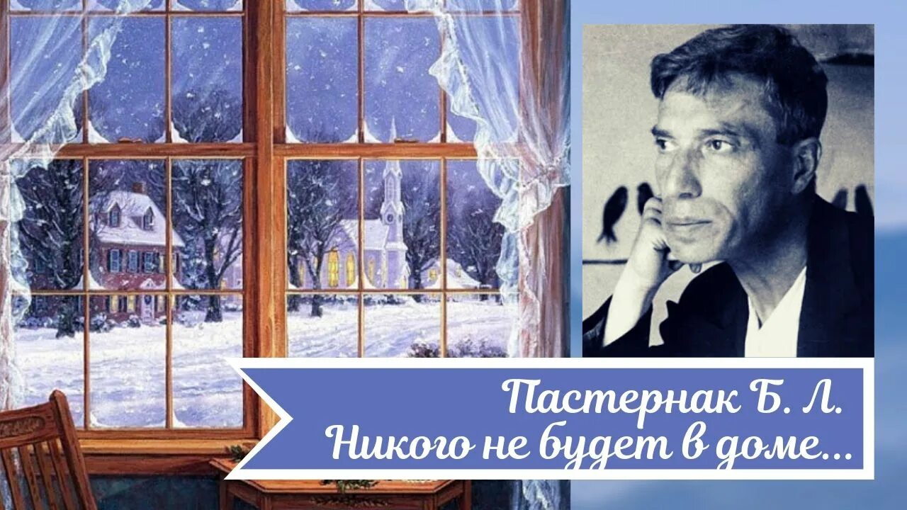 Б Л Пастернак никого не будет в доме. Никого не дудеттв доме. КИК ОГО не будет в Ломе. Стихотворение июль никого не будет в доме