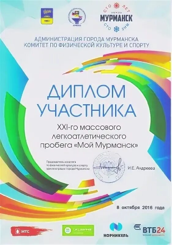 Дипломы в мурманске. Дипломы в мурманске. Грамота соревнования. Дипломы в мурманске. Дипломы не официальные шаблоны.