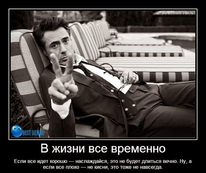 На жизнь не стоит думать