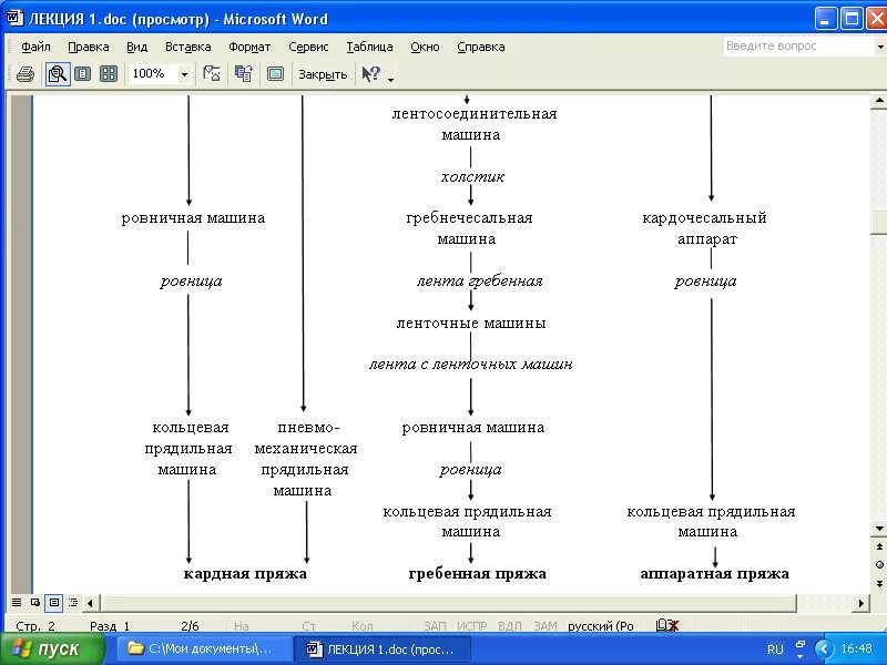 Нумерация формул в ворде. Лекция doc. Лекция doc. Нумеровать формулы в ворде. Лекция doc.