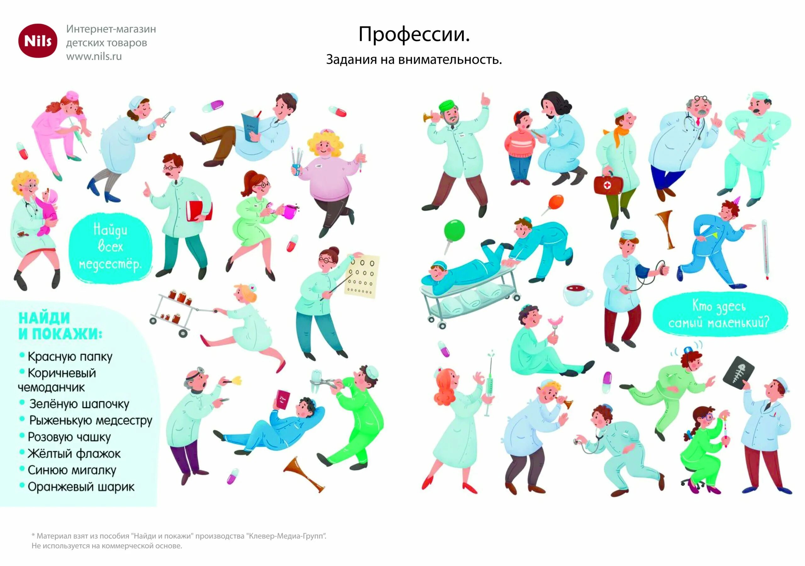 Задания медика. Профессия врач задания для детей. задание врач. задание для детей профессии в мире спорта.