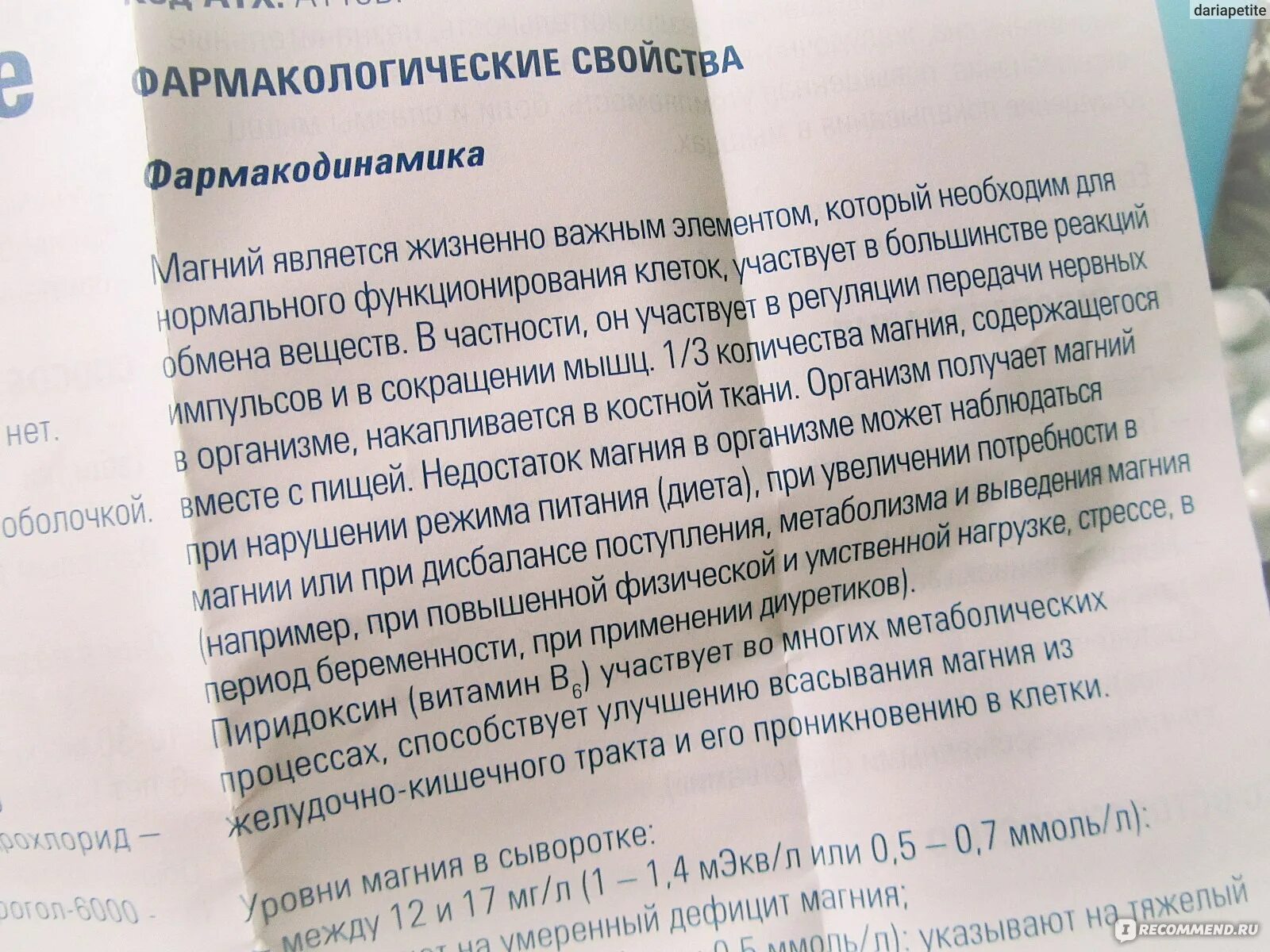 Магне в6 отзывы таблетки взрослым