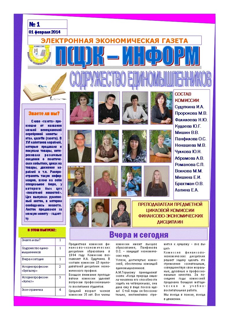 Электронный город новотелеком. Электронная г. Школьная газета. Интернет газета. Интернет журналы и сми.