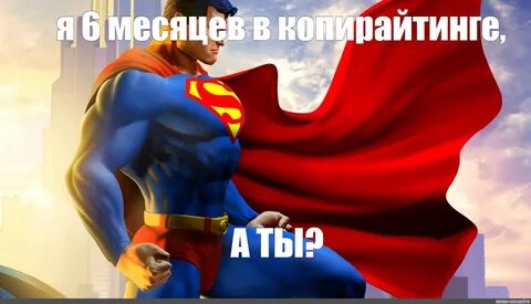 Супермен мем
