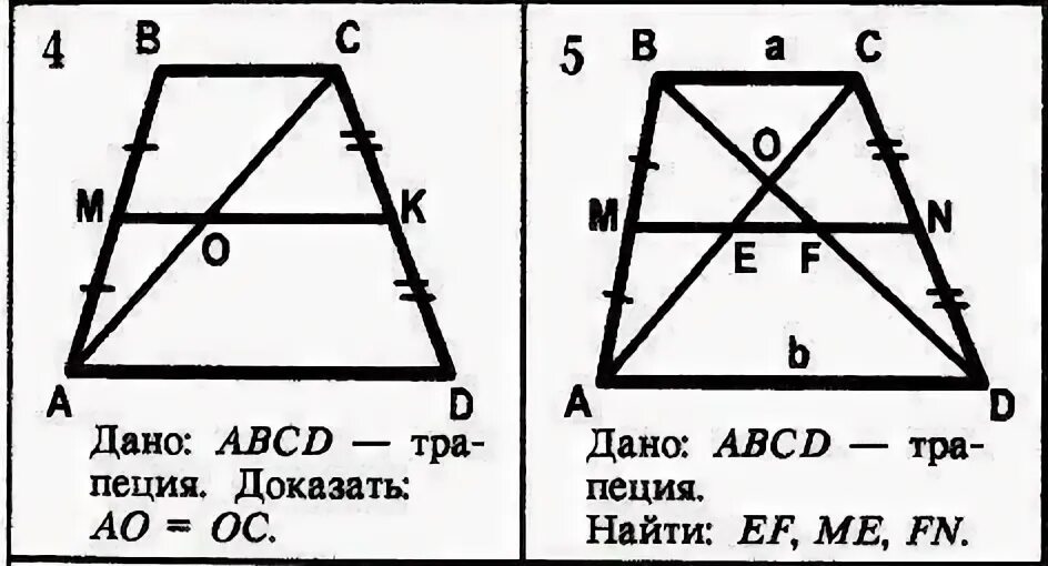 Ef ab cd 2. Дано ABCD трапеция найти EF me FN. Доказать что ABCD трапеция. Дано ABCD трапеция доказать ab CD. Дано: , . Доказать, что ABCD – трапеция..