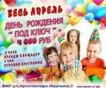 Юбилей под ключ