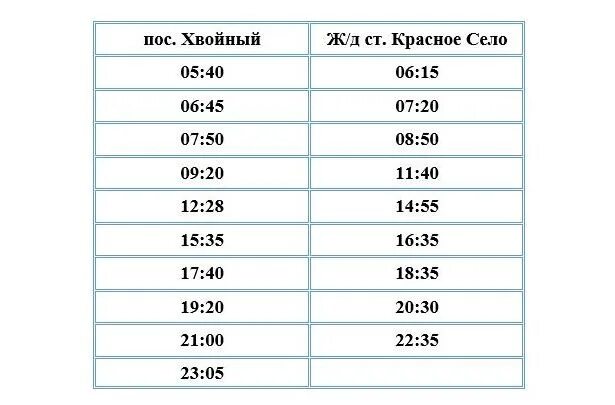 Расписание 446 автобуса красное село хвойный. Автобус 446 красное село. 446 Автобус расписание красное село. Маршрутка 446 красное село хвойный. Автобус 446 хвойный