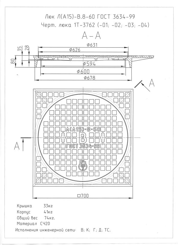Люк а15 1 60. Люк чугунный лёгкий л (а15)-1-60. Люк л а15 ГОСТ 3634-99. Люк чугунный легкий Тип л(а15) -1-60. Люк л(а15)-тс1.
