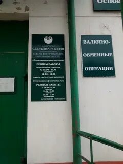 Сбербанк ола график работы