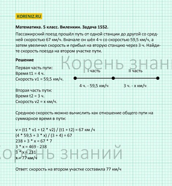 Математика 5 класс номер 1642. Виленкин 5 класс. Математика 5 класс виленкин 2009 год. Номер 1359 по математике 5 класс виленкин. Математика 5 класс виленкин 1375.