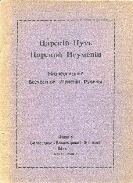 Царский путь в культуре. Литература русской эмиграции. Литература русского зарубежья. Литература русского зарубежья книга. Царский путь.