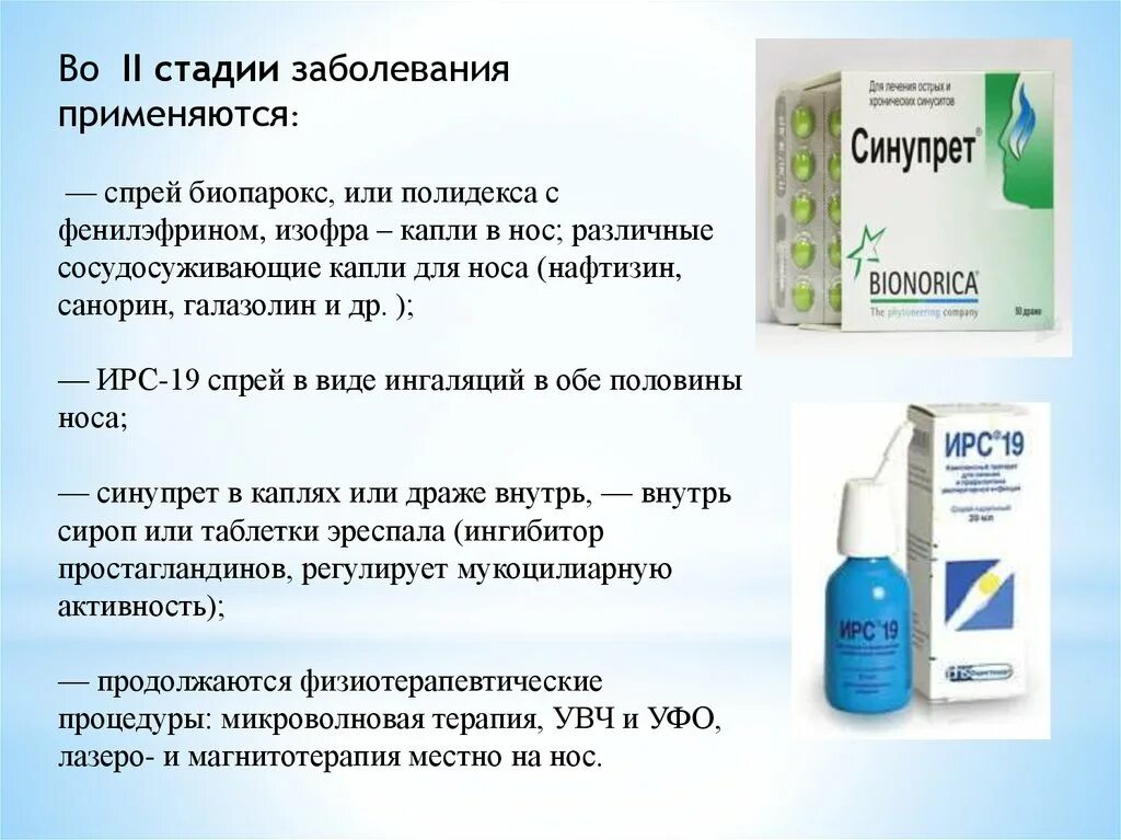 Сосудосуживающие препараты это какие. Капли в нос при остром рините. Сосудосужающие капли для нос. Сосудосуживающие препараты при остром рините. Классификация каплей для носа.