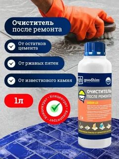 Очиститель цемента