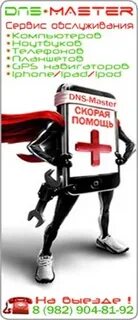 Услуга dns master