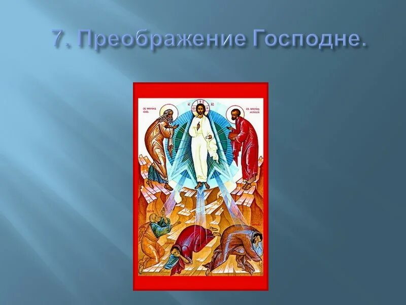 Число двунадесятых праздников. Двунадесятые праздники. двунадесятые праздники для детей в картинках. двунадесятые праздники с описанием. иконы двунадесятых праздников.