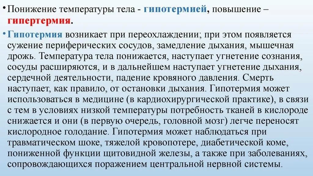 Почему после температуры появляется. Понижение температуры тела. Низкая температура тела. Понижение температуры тела человека. Низкая температура тела причины.