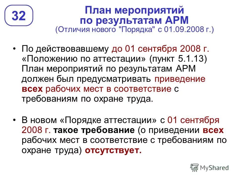 приказ документ утверждается или нет. новый порядок аттестации приказ 196. формирование аттестационной комиссии. что понимается под традиционной системой аттестации работника:. сборник приказов минобрнауки 2010 года.