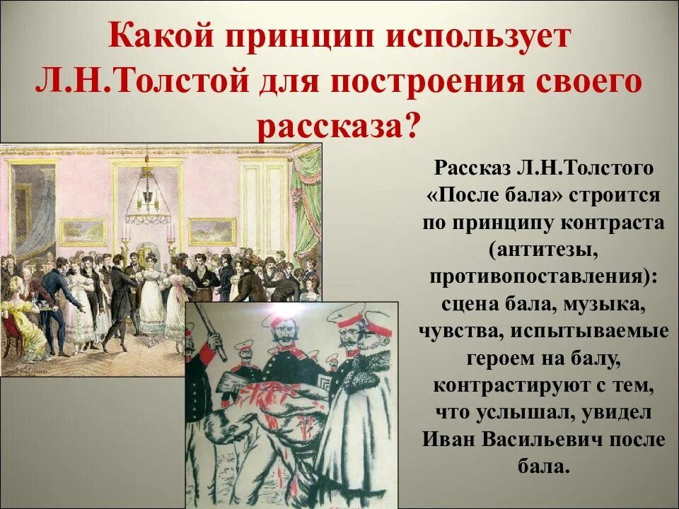 Почему после бала так называется. Толстой после бала презентация. рассказ л.н.толстого после бала. произведения толстого после бала. л н толстой рассказ после бала.