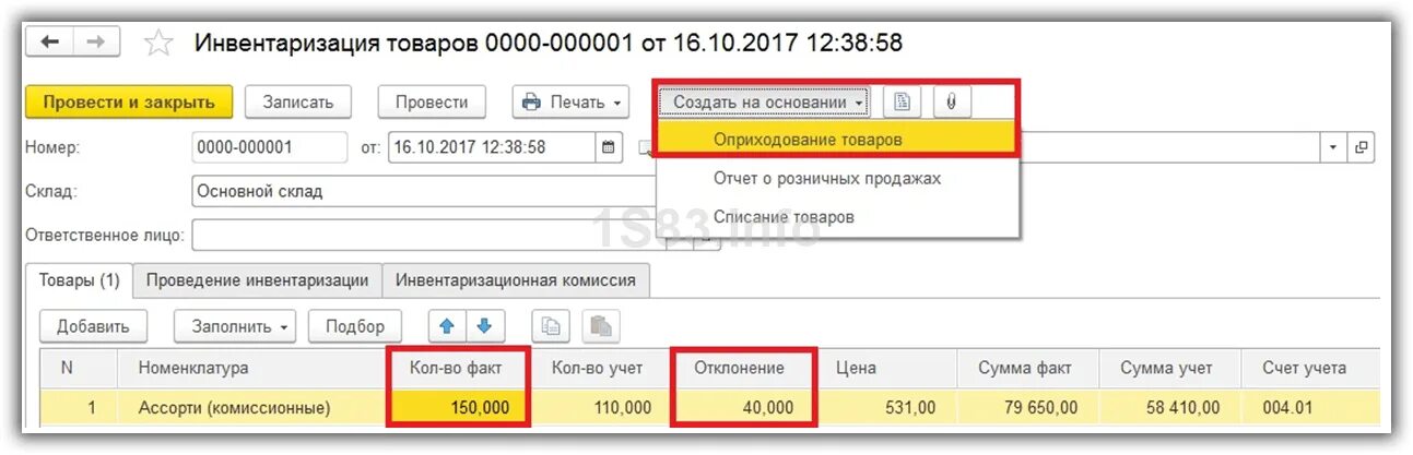 Оприходование по результатам инвентаризации. Инвентаризация оприходование излишков. Инвентаризация 60 счета в 1с 8.3. Оприходование товаров на основании инвентаризации. Оприходование товара это.