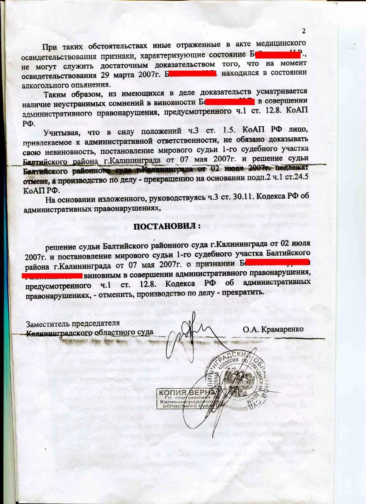 Административное правонарушение 12.24. 12.8.1 КОАП РФ Фабула. Фабула ст 12.8ч1 КОАП. Ст 6 8 ч 1 КОАП РФ Фабула. Фабула по ст 12.8.