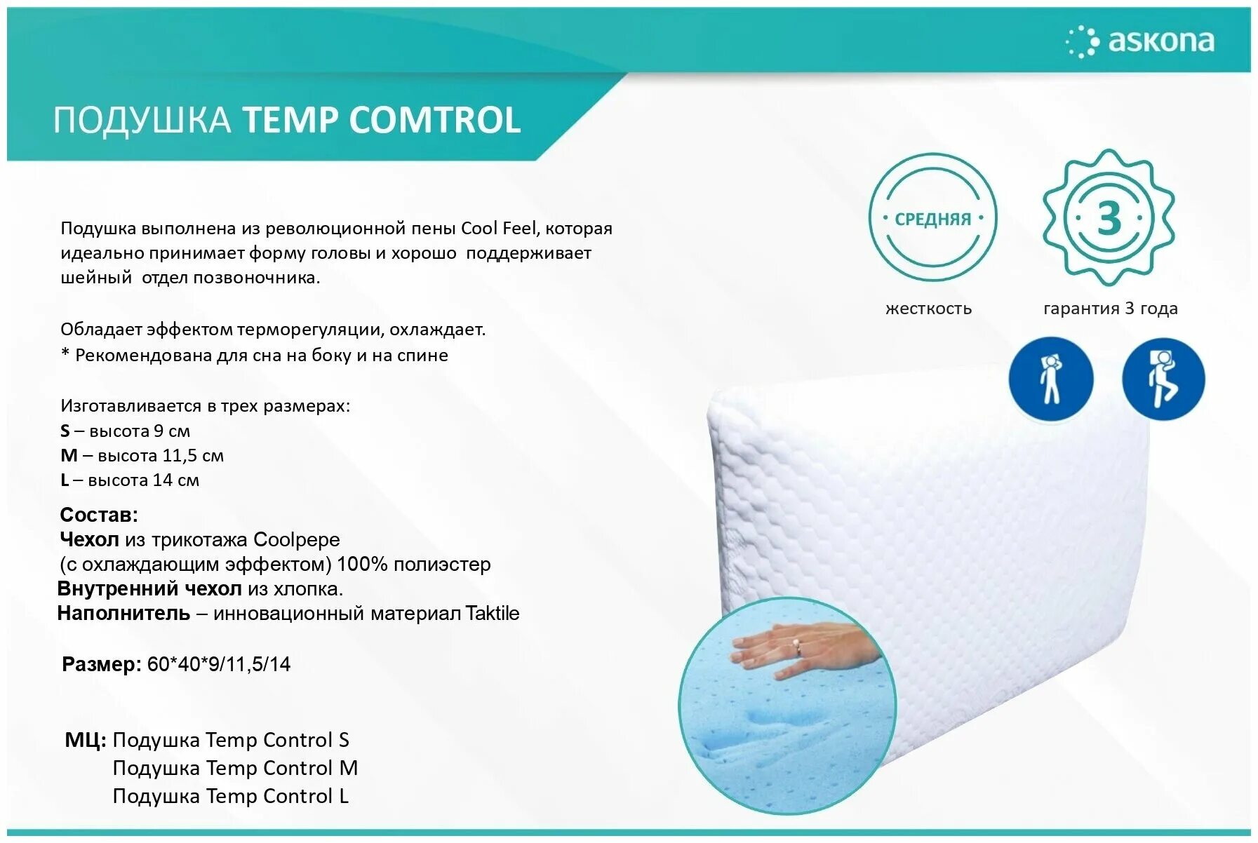 Подушка ортопедическая аскона temp control l. Подушка askona temp control. Temp control. Подушка temp control m (60*40). Подушка аскона темп контрол.