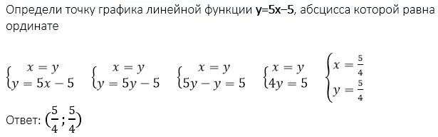 Найдите точку абсцисса которой противоположна ординате. Точка Графика функций абсцисса которой равна. Определи точку Графика линейной функции. На графике найти точку абсцисса которой равна ординате. На графике функции Найдите точку абсцисса которой равна ординате.