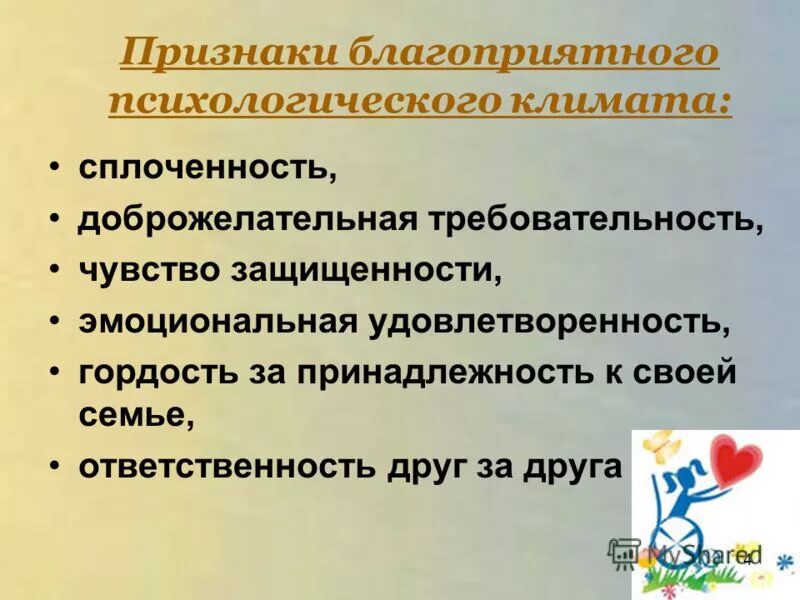 Оценка социального климата в коллективе. Признаки социально психологического климата. Благоприятный социально-психологический климат в коллективе. Признаки благоприятного социально-психологического климата. Признаки благоприятного климата в коллективе.