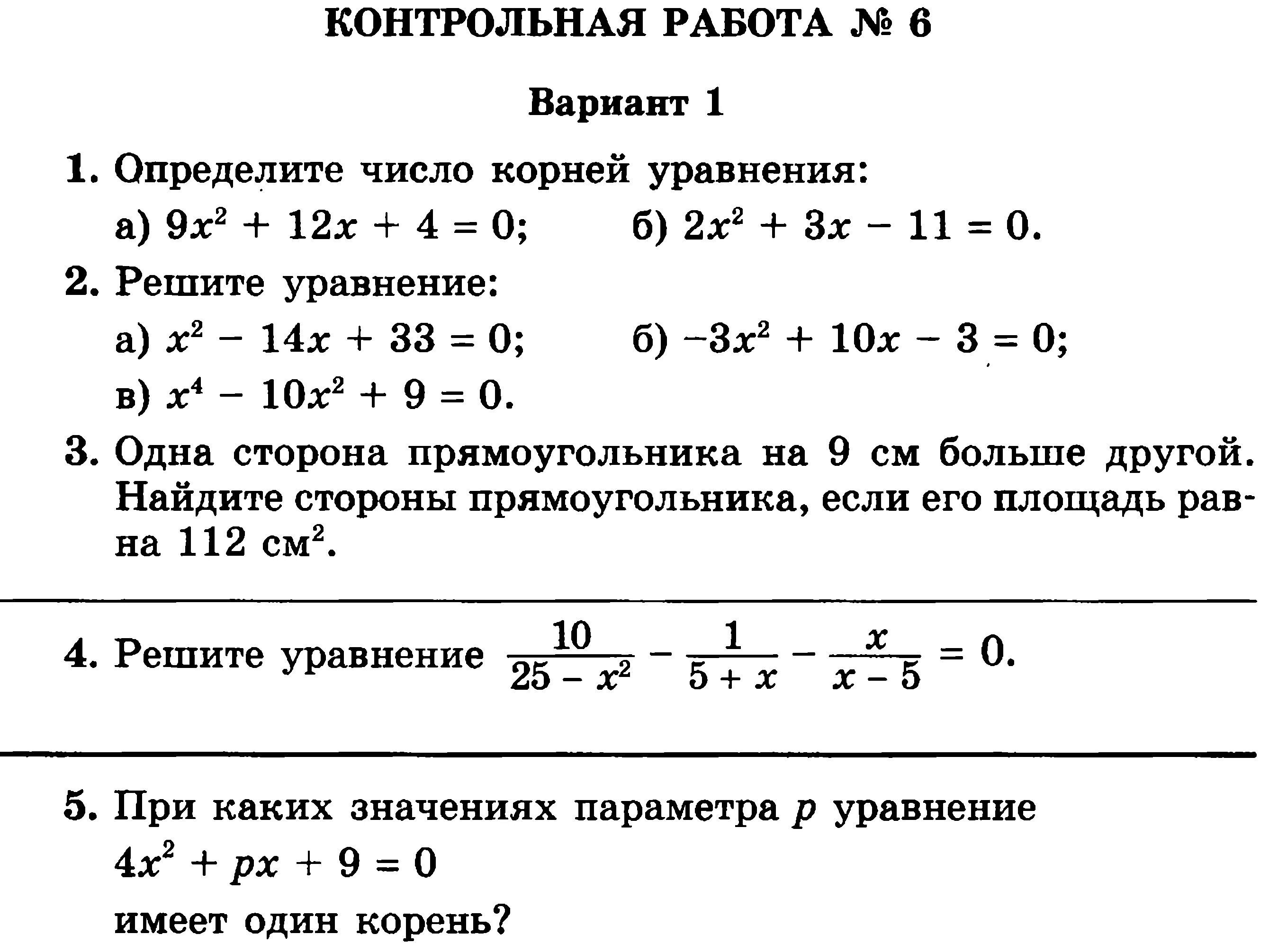 Проверочные работы по алгебре 8 класс Мордкович. Контрольные и проверочные работы по алгебре 8 класс. Подготовка к контрольной работе по алгебре 8 класс. Входная контрольная по математике 8 класс Макарычев с ответами. Решите итоговую контрольную