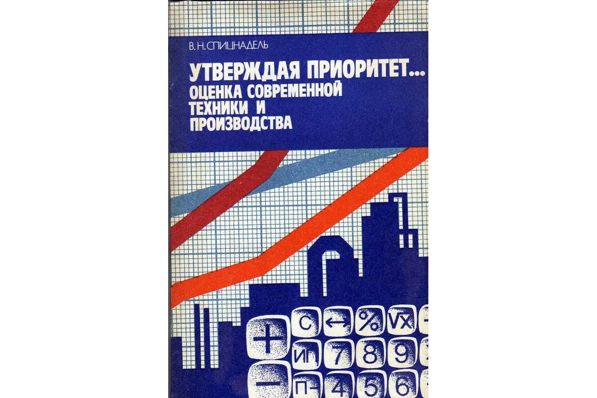 Утвердить приоритет. Спицнадель в.н основы системного анализа. оценка приоритетов. спицнадель ни.