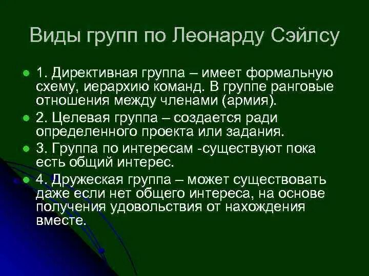 Какие группы имеют группы. Групповая динамика.виды групп. Групповая динамика элементы. Характеристика основных элементов групповой динамики. Виды коллективов.