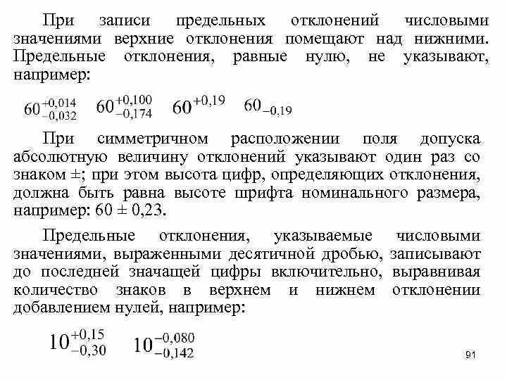 Численное значение высоты