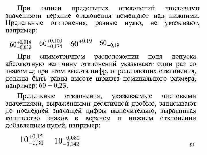 Укажите величины отклонений. Верхнее отклонение и нижнее отклонение. Верхнее и нижнее предельное отклонение. Допуски верхнее и нижнее отклонение,. Верхнее и нижнее отклонение размера.