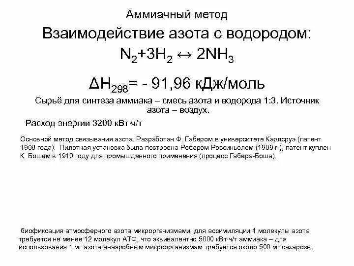 Взаимодействие азота с водородом. Реакция взаимодействия азота с водородом. Азот и водород реакция. Взаимодействие азота с водородом характеристики. Продукт реакции азота с водородом