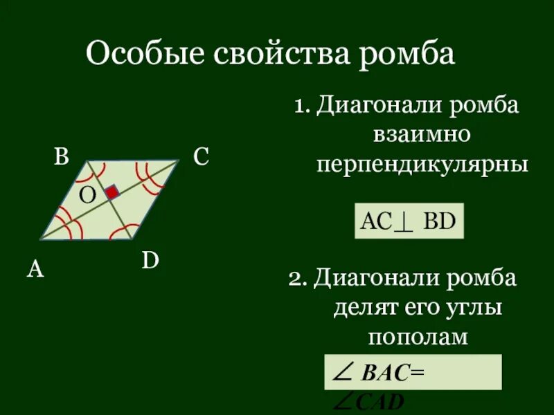 Ромб свойства площадь