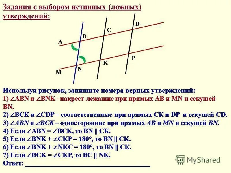 Используя рисунок выбери правильный. Накрест лежащие задача. Накрест лежащие углы ответы на задачи. Задачи на тему односторонние накрест лежащие. Используя рисунок укажите номера верных утверждений.