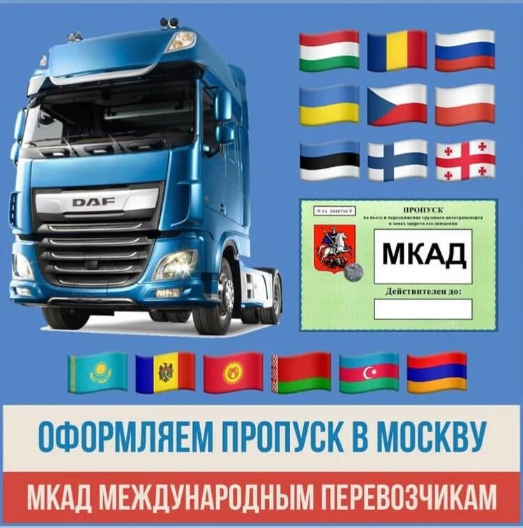 пропуск мкад проверить по гос номеру. грузовик пропуск. пропуск для грузовых машин. пропуск по номеру машины. пропуск по номеру автомобиля.