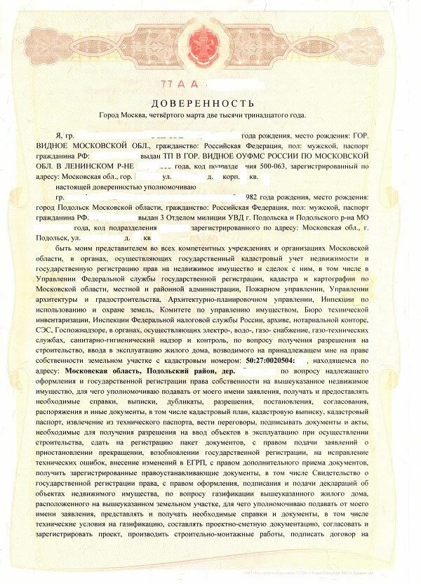 Доверенность на подключение газа частного дома образец Протокол собрания членов правления НТСН "Надежда" от 25.08.2017г. " ДНТ Надежда
