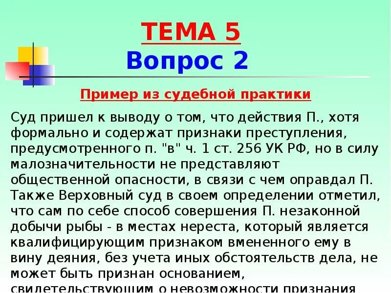 Признаки малозначительного деяния. Статья 14. Не является действие хотя формально. Малозначительность деяния ук рф. Пример из судебной практики.