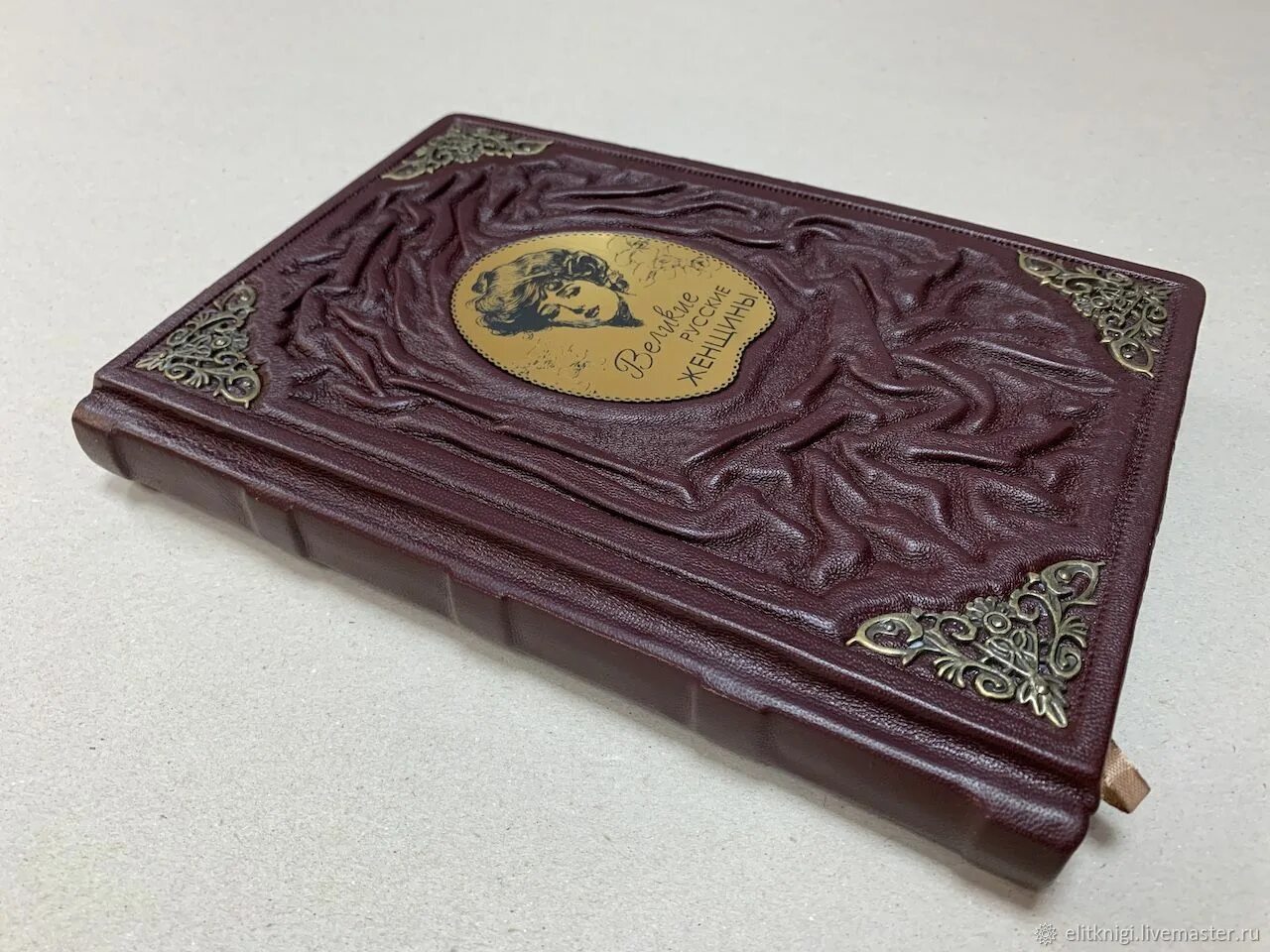 Гостевая книга (Подарочная книга в кожаном переплёте)
