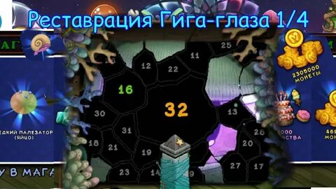 Гига глаз